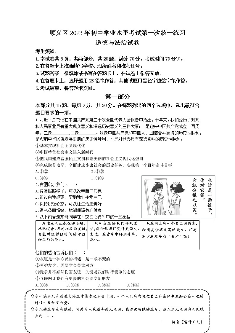 2023年北京市顺义区中考一模道德与法治试题01