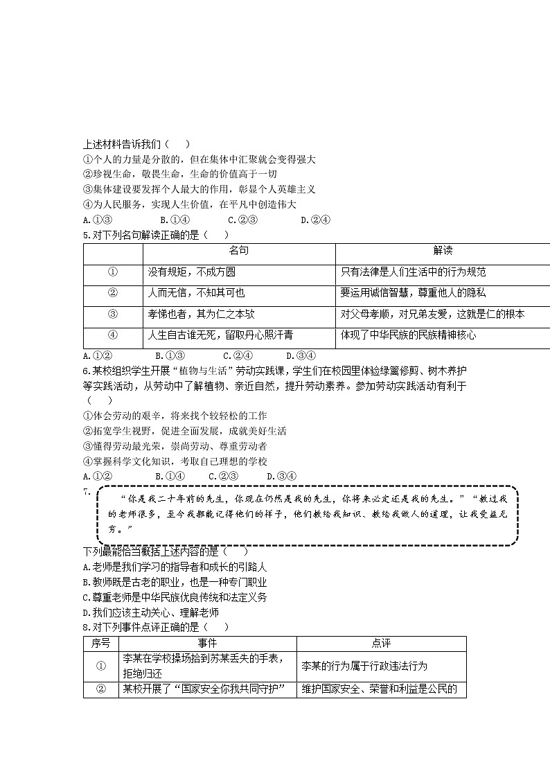 2023年北京市顺义区中考一模道德与法治试题02
