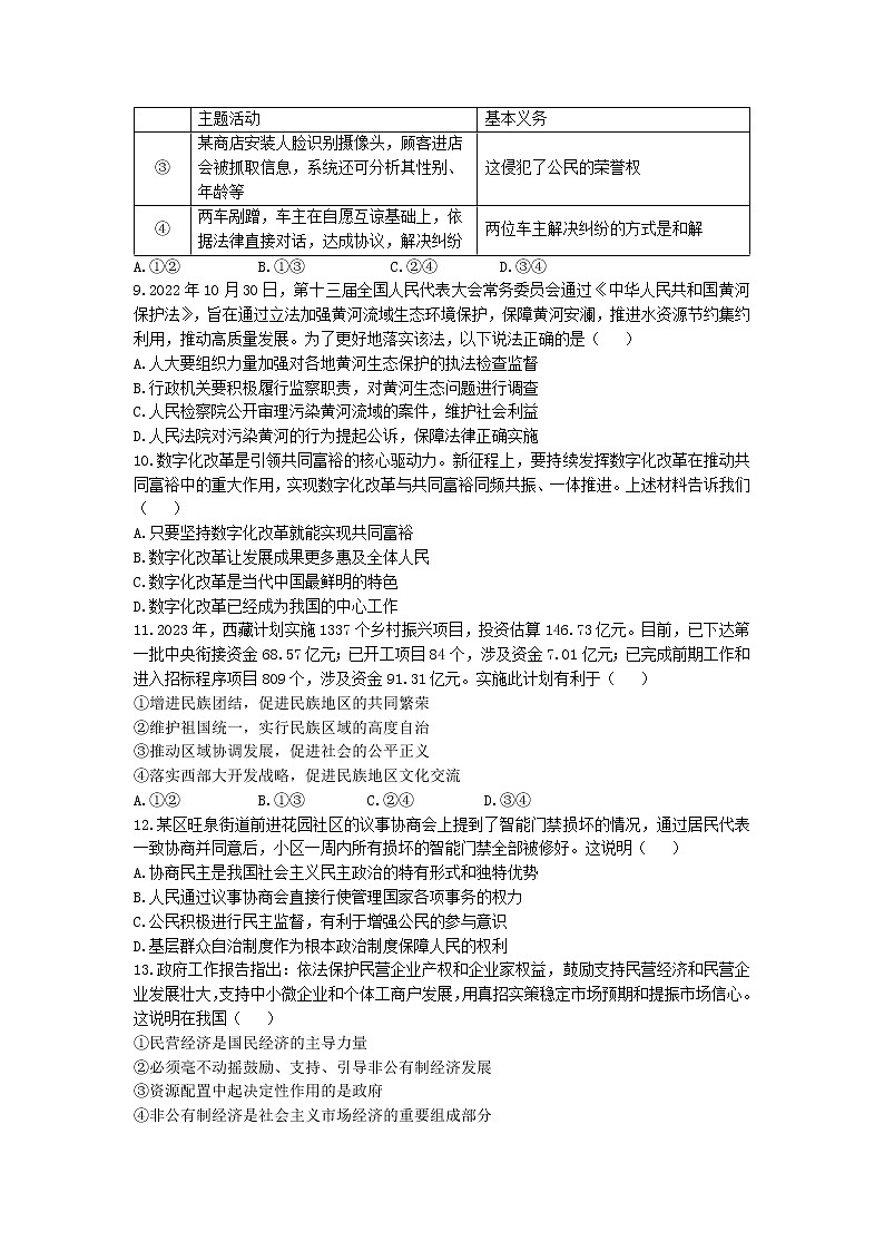 2023年北京市顺义区中考一模道德与法治试题03