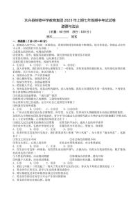 湖南省永兴县树德初级中学+2022-2023学年七年级下学期期中道德与法治试卷