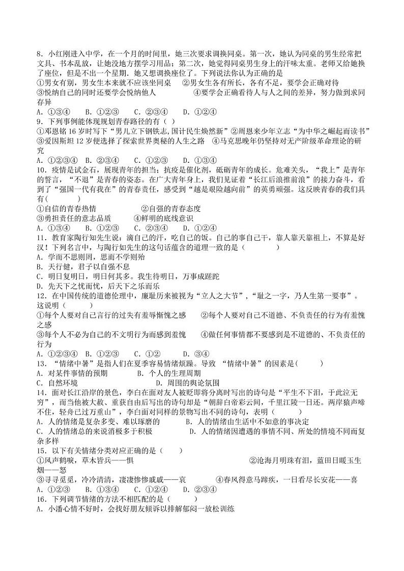 湖南省永兴县树德初级中学+2022-2023学年七年级下学期期中道德与法治试卷第2页