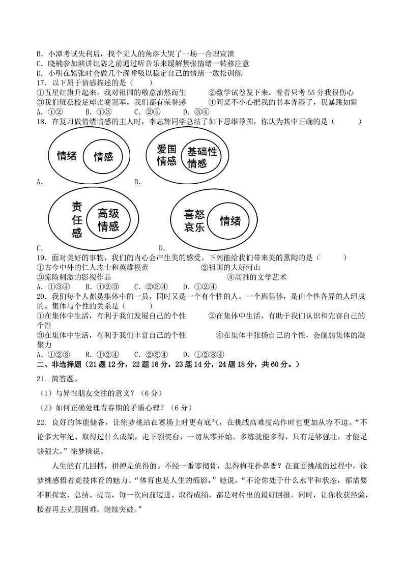 湖南省永兴县树德初级中学+2022-2023学年七年级下学期期中道德与法治试卷第3页