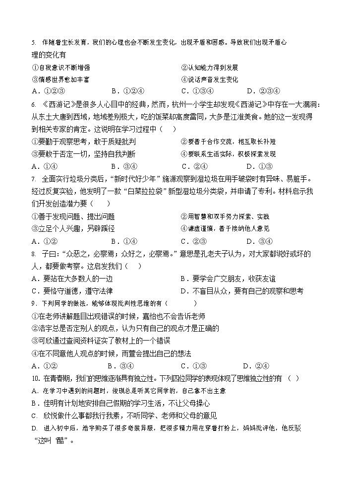 广东省深圳市福田区2021-2022学年七年级下学期期中考试道德与法治试题第2页