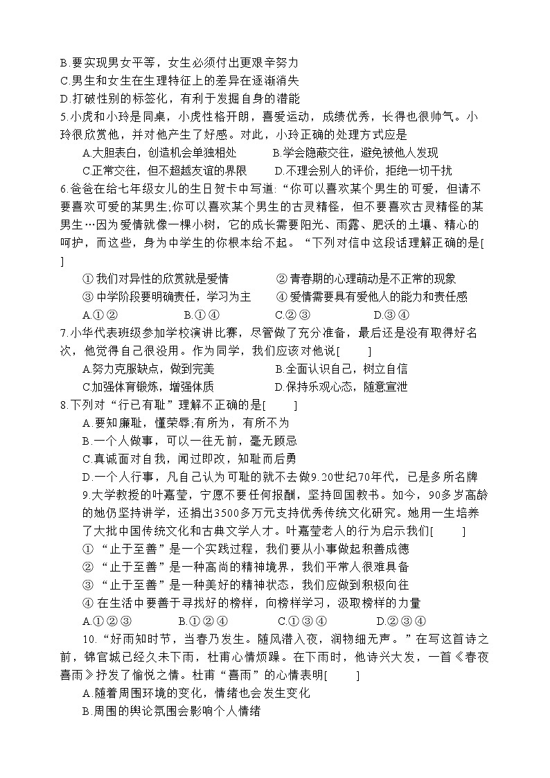 河南省部分校2022-2023学年七年级下学期4月期中道德与法治试题02