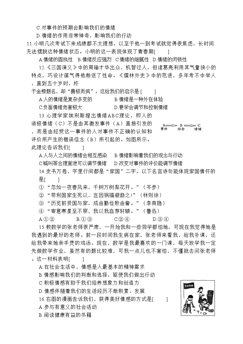 河南省部分校2022-2023学年七年级下学期4月期中道德与法治试题03