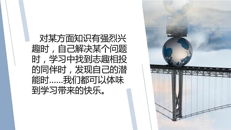 2022年秋人教版部编道德与法治七上第二课学习新天地《享受学习》教学课件06