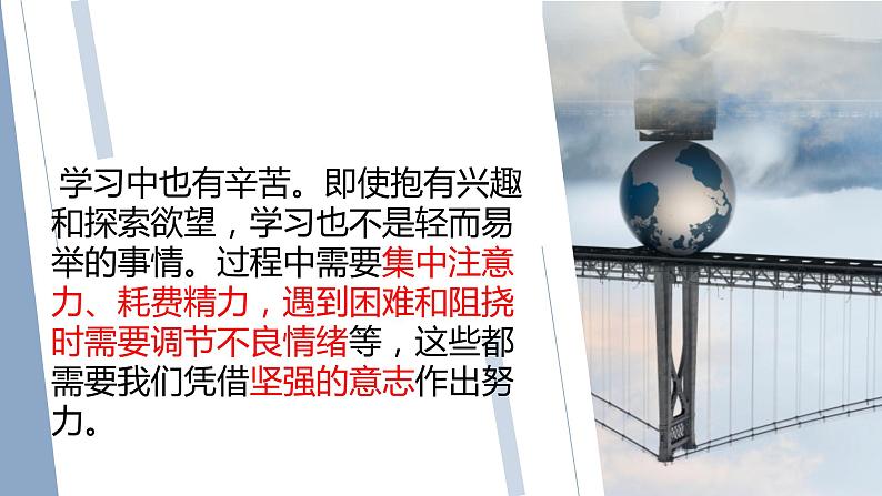 2022年秋人教版部编道德与法治七上第二课学习新天地《享受学习》教学课件08