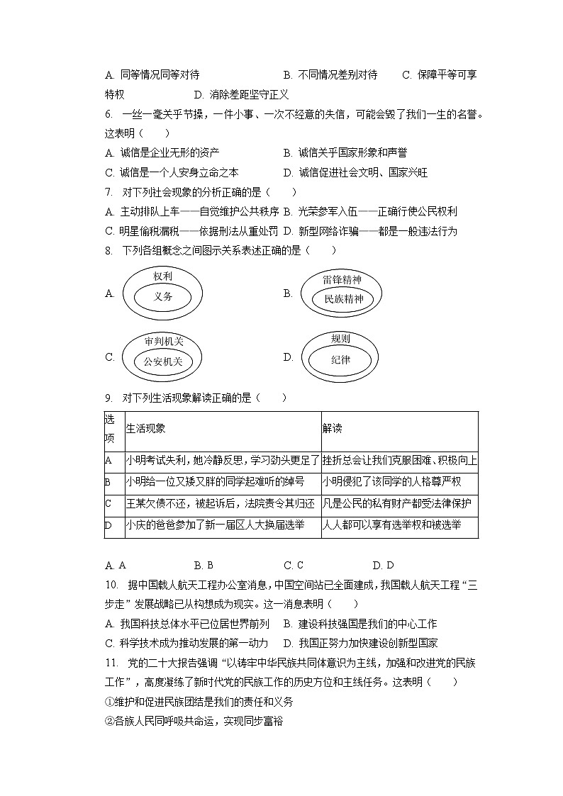 2023年江苏省徐州市联盟中考一模道德与法治试卷第2页