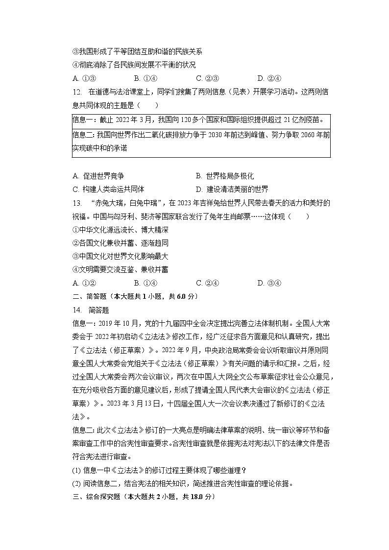 2023年江苏省徐州市联盟中考一模道德与法治试卷第3页