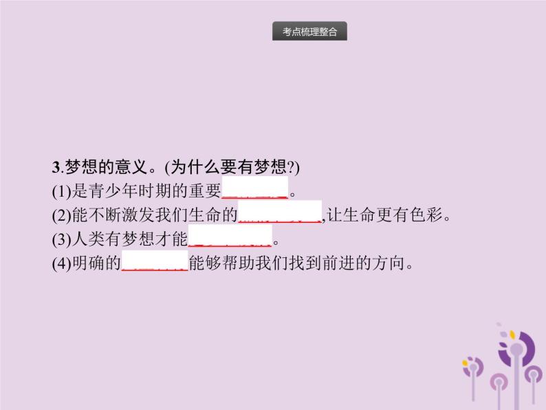 中考道德与法治一轮复习基础知识过关课件第1课时成长的节拍友谊的天空 (含答案)05