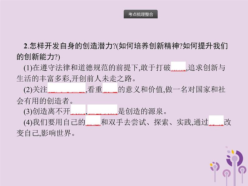 中考道德与法治一轮复习基础知识过关课件第3课时青春时光做情绪情感的主人 (含答案)第3页