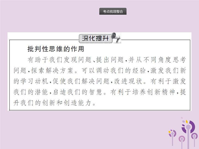 中考道德与法治一轮复习基础知识过关课件第3课时青春时光做情绪情感的主人 (含答案)第4页