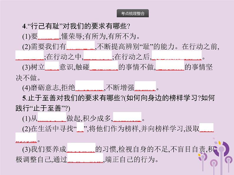 中考道德与法治一轮复习基础知识过关课件第3课时青春时光做情绪情感的主人 (含答案)第7页