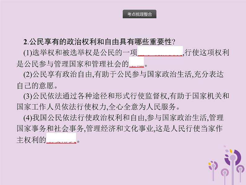 中考道德与法治一轮复习基础知识过关课件第10课时理解权利义务 (含答案)03