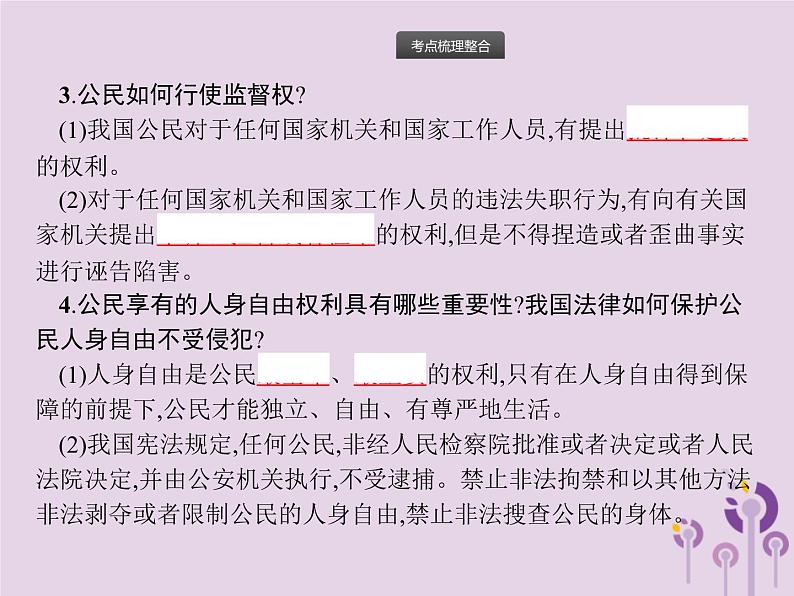 中考道德与法治一轮复习基础知识过关课件第10课时理解权利义务 (含答案)04