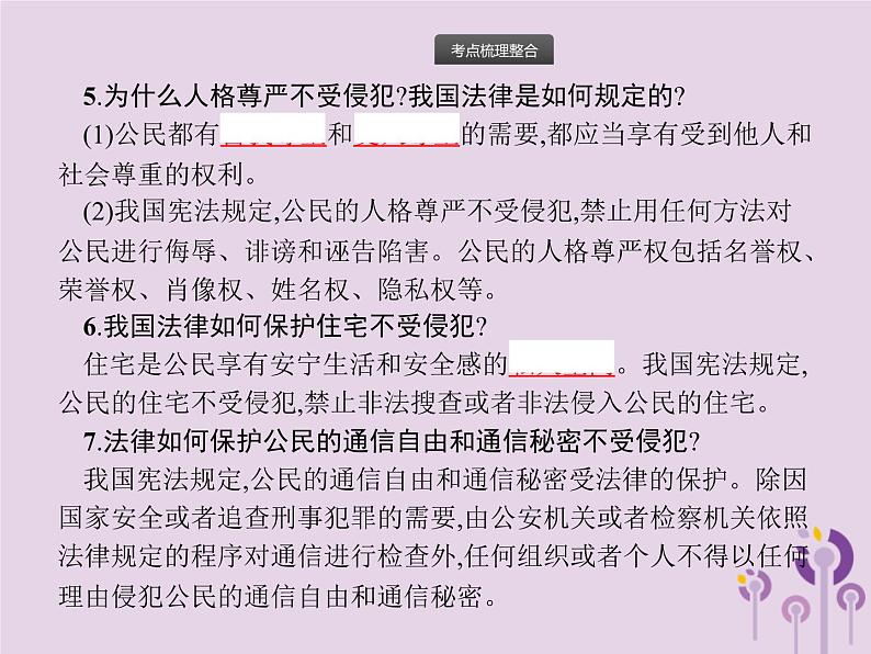 中考道德与法治一轮复习基础知识过关课件第10课时理解权利义务 (含答案)05