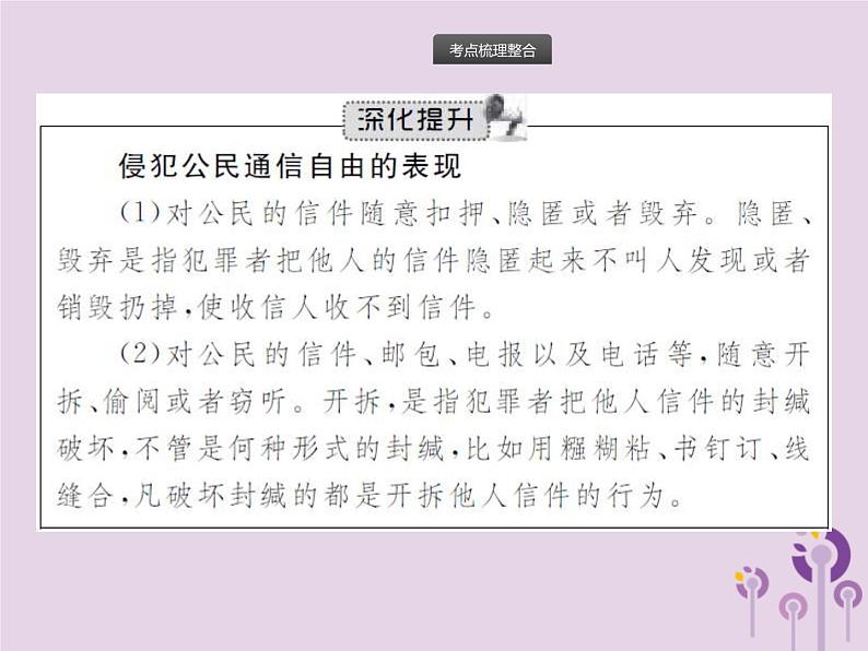 中考道德与法治一轮复习基础知识过关课件第10课时理解权利义务 (含答案)06