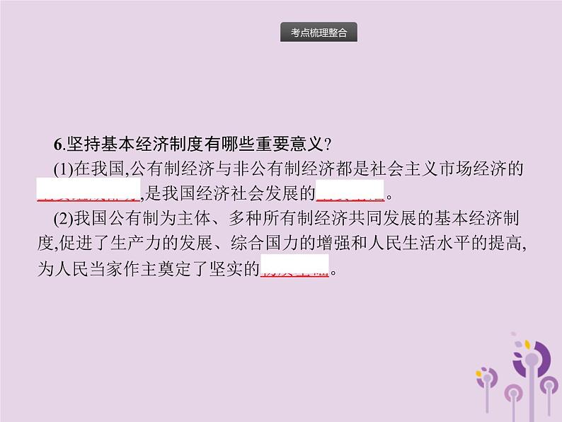 中考道德与法治一轮复习基础知识过关课件第11课时人民当家作主 (含答案)第4页