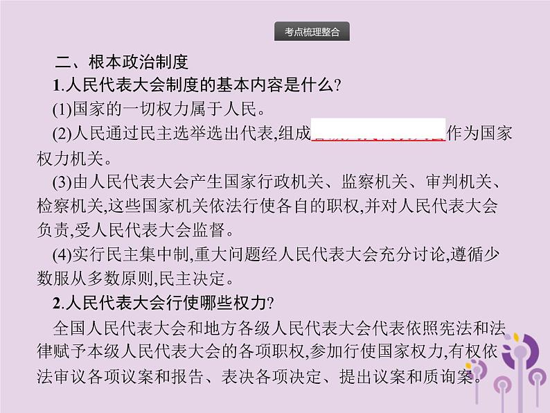 中考道德与法治一轮复习基础知识过关课件第11课时人民当家作主 (含答案)第5页