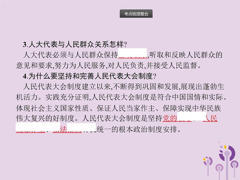 中考道德与法治一轮复习基础知识过关课件第11课时人民当家作主 (含答案)第6页