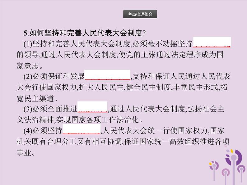 中考道德与法治一轮复习基础知识过关课件第11课时人民当家作主 (含答案)第7页