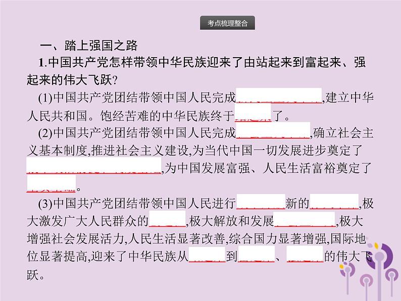 中考道德与法治一轮复习基础知识过关课件第13课时富强与创新 (含答案)02