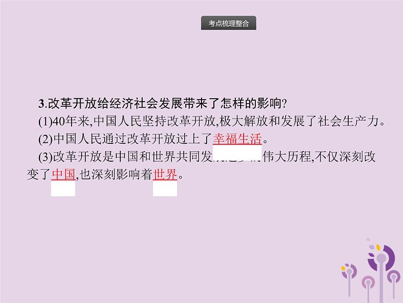 中考道德与法治一轮复习基础知识过关课件第13课时富强与创新 (含答案)05