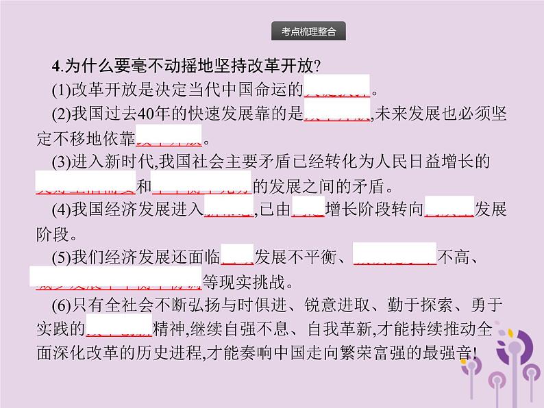 中考道德与法治一轮复习基础知识过关课件第13课时富强与创新 (含答案)07