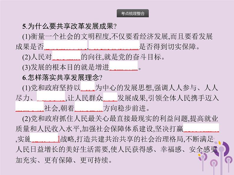 中考道德与法治一轮复习基础知识过关课件第13课时富强与创新 (含答案)08