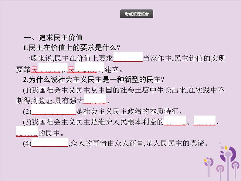 中考道德与法治一轮复习基础知识过关课件第14课时民主与法治 (含答案)02