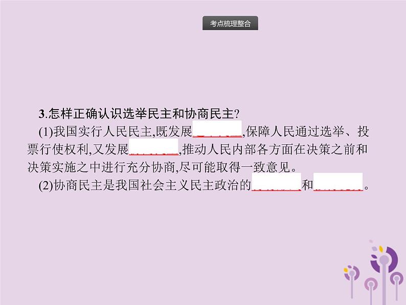 中考道德与法治一轮复习基础知识过关课件第14课时民主与法治 (含答案)03