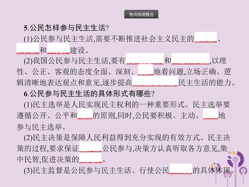 中考道德与法治一轮复习基础知识过关课件第14课时民主与法治 (含答案)06