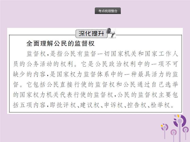 中考道德与法治一轮复习基础知识过关课件第14课时民主与法治 (含答案)08