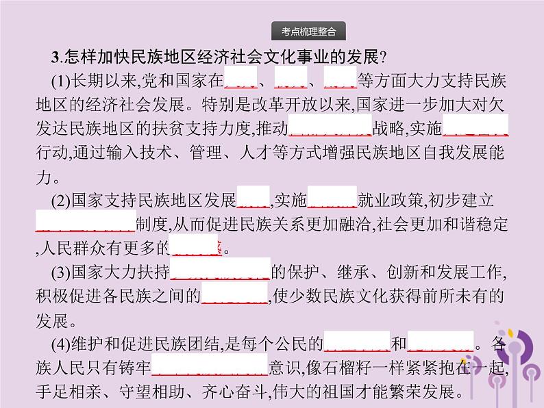 中考道德与法治一轮复习基础知识过关课件第16课时和谐与梦想 (含答案)03