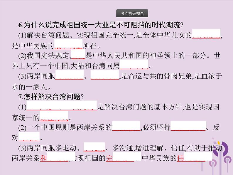 中考道德与法治一轮复习基础知识过关课件第16课时和谐与梦想 (含答案)05