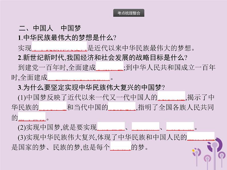 中考道德与法治一轮复习基础知识过关课件第16课时和谐与梦想 (含答案)06