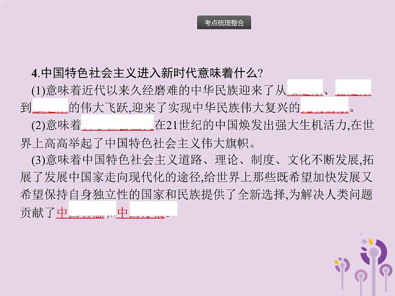 中考道德与法治一轮复习基础知识过关课件第16课时和谐与梦想 (含答案)07