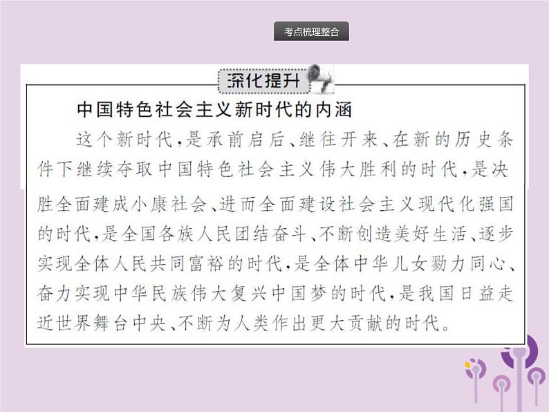 中考道德与法治一轮复习基础知识过关课件第16课时和谐与梦想 (含答案)08