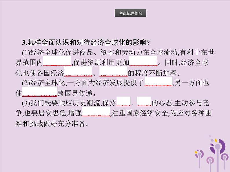 中考道德与法治一轮复习基础知识过关课件第17课时我们共同的世界 (含答案)第3页