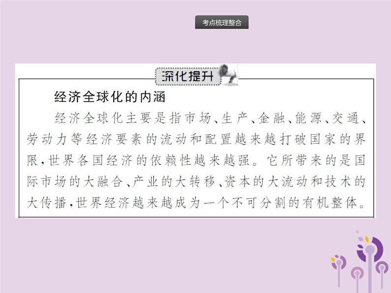 中考道德与法治一轮复习基础知识过关课件第17课时我们共同的世界 (含答案)第4页