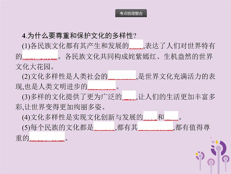 中考道德与法治一轮复习基础知识过关课件第17课时我们共同的世界 (含答案)第5页