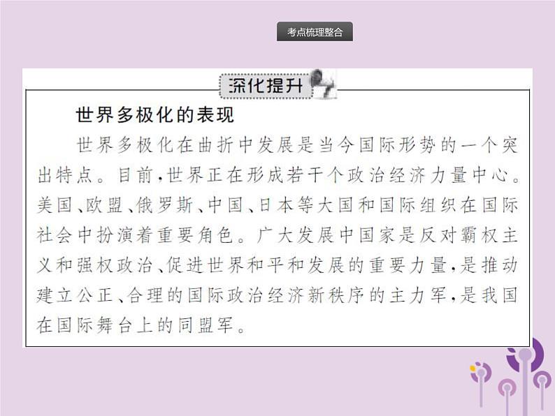 中考道德与法治一轮复习基础知识过关课件第17课时我们共同的世界 (含答案)第7页