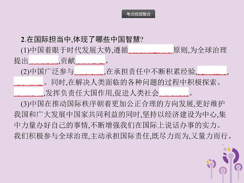 中考道德与法治一轮复习基础知识过关课件第18课时世界舞台上的中国 (含答案)03