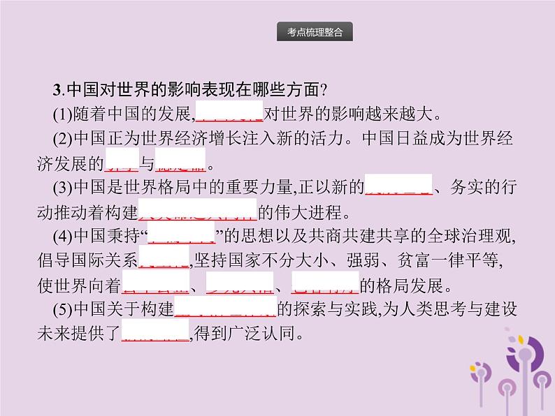 中考道德与法治一轮复习基础知识过关课件第18课时世界舞台上的中国 (含答案)04