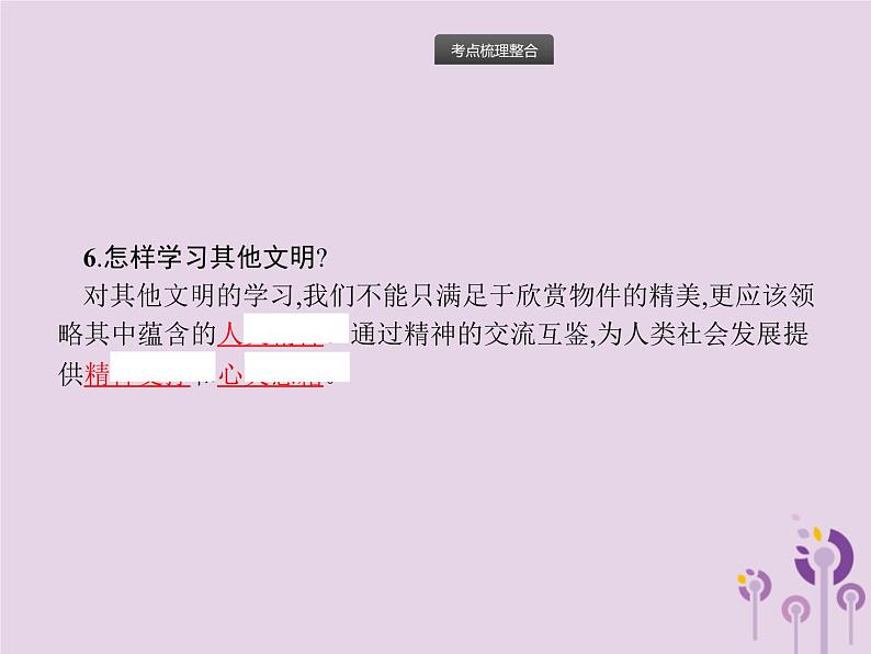 中考道德与法治一轮复习基础知识过关课件第18课时世界舞台上的中国 (含答案)06