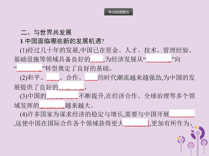 中考道德与法治一轮复习基础知识过关课件第18课时世界舞台上的中国 (含答案)07