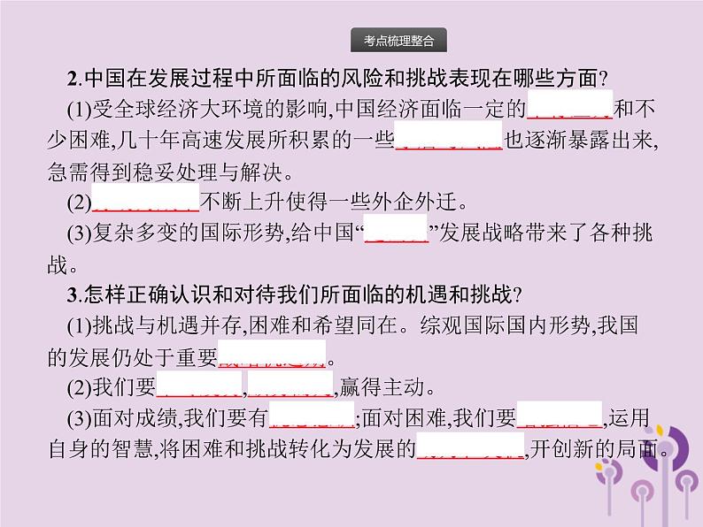 中考道德与法治一轮复习基础知识过关课件第18课时世界舞台上的中国 (含答案)08