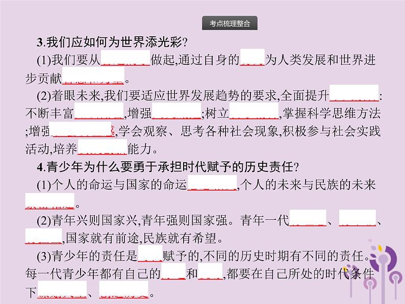 中考道德与法治一轮复习基础知识过关课件第19课时走向未来的少年 (含答案)03