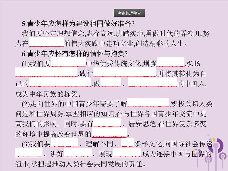 中考道德与法治一轮复习基础知识过关课件第19课时走向未来的少年 (含答案)04