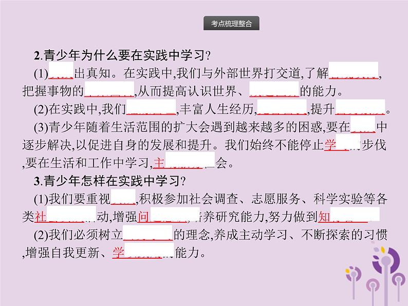 中考道德与法治一轮复习基础知识过关课件第19课时走向未来的少年 (含答案)06